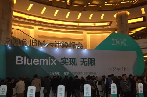 Z6尊龙软件应邀参与IBM 2016 ”BLUEMIX 实现 无限”云