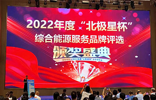 Z6尊龙软件获评“综合能源服务平台优良服务商”