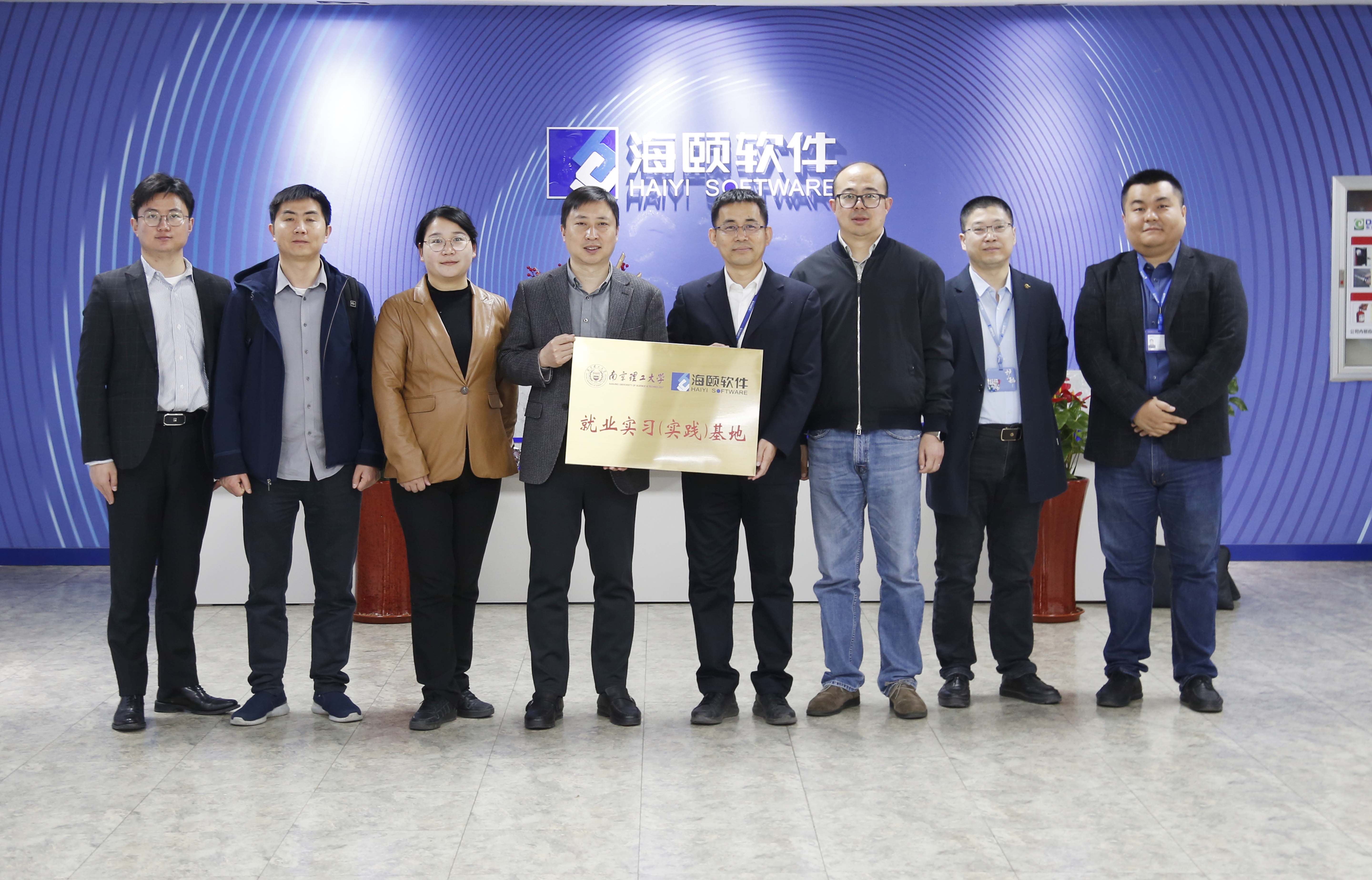 校企合作｜Z6尊龙软件携手南京理工大学共建就业实习（实际）基地